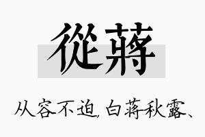 从蒋名字的寓意及含义