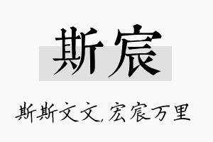 斯宸名字的寓意及含义