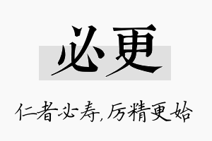 必更名字的寓意及含义