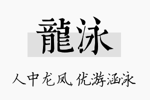 龙泳名字的寓意及含义