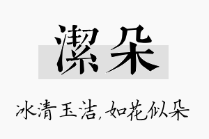 洁朵名字的寓意及含义