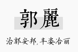 郭丽名字的寓意及含义