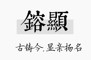 镕显名字的寓意及含义