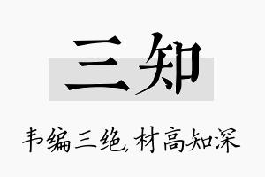 三知名字的寓意及含义