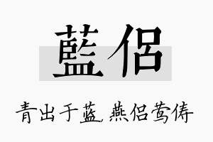 蓝侣名字的寓意及含义