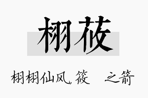 栩莜名字的寓意及含义