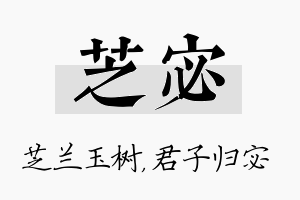 芝宓名字的寓意及含义