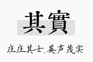 其实名字的寓意及含义