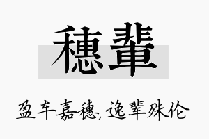 穗辈名字的寓意及含义