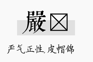 严曌名字的寓意及含义