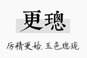 更璁名字的寓意及含义