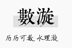 数漩名字的寓意及含义