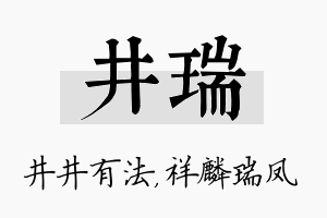 井瑞名字的寓意及含义