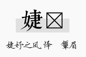 婕妧名字的寓意及含义