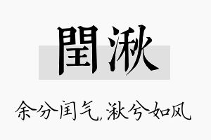 闰湫名字的寓意及含义