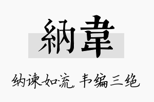 纳韦名字的寓意及含义