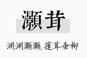 灏茸名字的寓意及含义