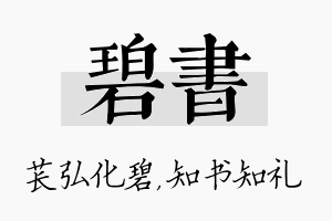 碧书名字的寓意及含义