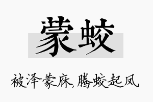 蒙蛟名字的寓意及含义