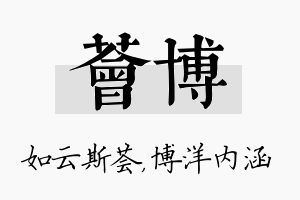 荟博名字的寓意及含义