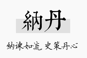 纳丹名字的寓意及含义