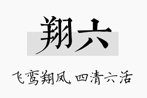 翔六名字的寓意及含义