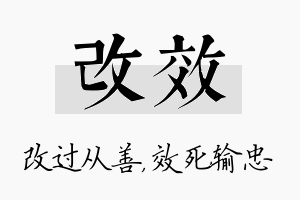 改效名字的寓意及含义