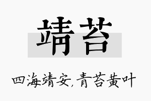 靖苔名字的寓意及含义