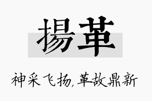 扬革名字的寓意及含义