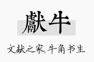 献牛名字的寓意及含义