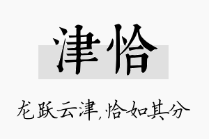 津恰名字的寓意及含义