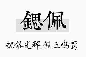 锶佩名字的寓意及含义