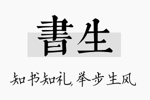 书生名字的寓意及含义