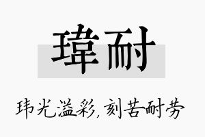 玮耐名字的寓意及含义