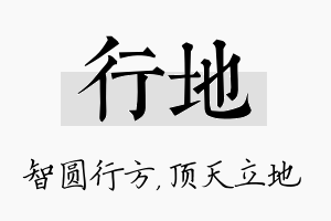 行地名字的寓意及含义