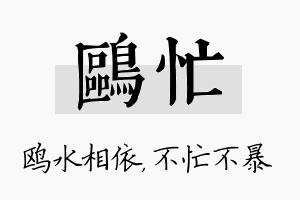 鸥忙名字的寓意及含义