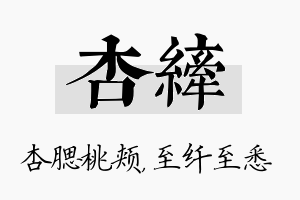 杏纤名字的寓意及含义