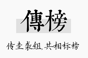 传榜名字的寓意及含义