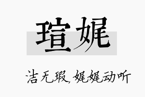 瑄娓名字的寓意及含义