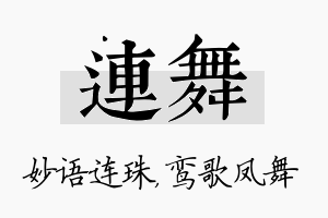 连舞名字的寓意及含义