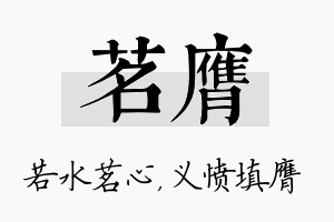 茗膺名字的寓意及含义