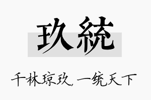 玖统名字的寓意及含义