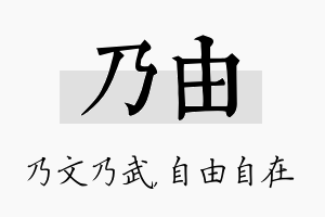 乃由名字的寓意及含义