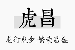 虎昌名字的寓意及含义