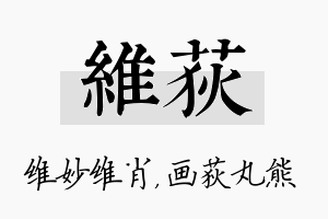 维荻名字的寓意及含义