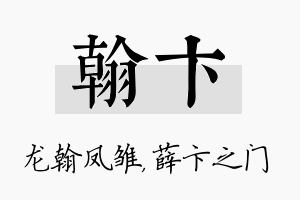 翰卞名字的寓意及含义