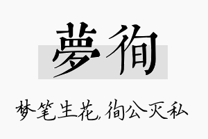 梦徇名字的寓意及含义