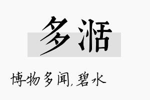 多湉名字的寓意及含义