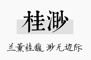 桂渺名字的寓意及含义