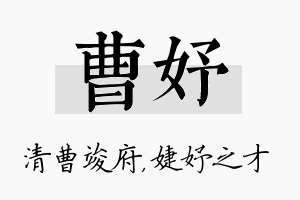 曹妤名字的寓意及含义